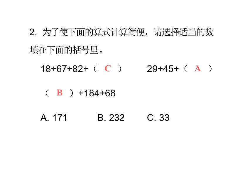 四年级下册数学作业课件 -  第三单元  第2课时  加法运算定律的应用 人教版  (共10张PPT)05