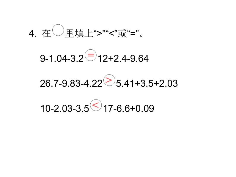 四年级下册数学作业课件 -  第六单元  第3课时 小数加减混合运算 人教版  (共9张PPT)第3页