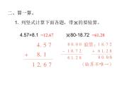 四年级下册数学作业课件 -  第六单元  第2课时 小数加减法(2) 人教版  (共9张PPT)