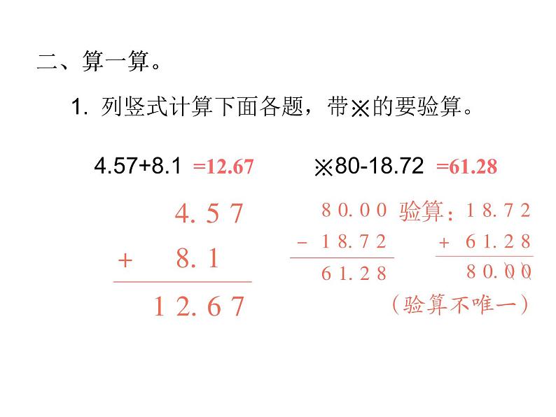 四年级下册数学作业课件 -  第六单元  第2课时 小数加减法(2) 人教版  (共9张PPT)第4页