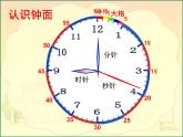 北京版小学数学二年级下册第八单元第2课时《认识几时几分》课件