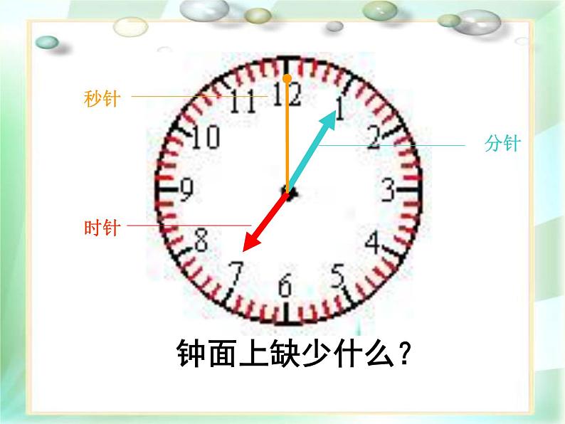 北京版小学数学二年级下册第八单元第3课时《秒的认识》课件02