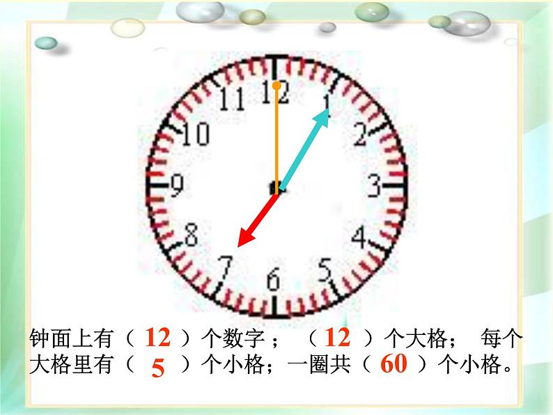 北京版小学数学二年级下册第八单元第3课时《秒的认识》课件03