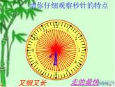 北京版小学数学二年级下册第八单元第3课时《秒的认识》课件