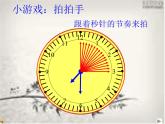 北京版小学数学二年级下册第八单元第3课时《秒的认识》课件