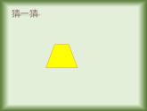 四年级下册数学课件-总复习 三角形和四边形复习课｜北师大版