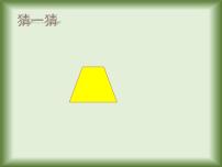 四年级下册数学课件-总复习 三角形和四边形复习课｜北师大版