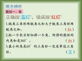 四年级下册数学课件-总复习 三角形和四边形复习课｜北师大版