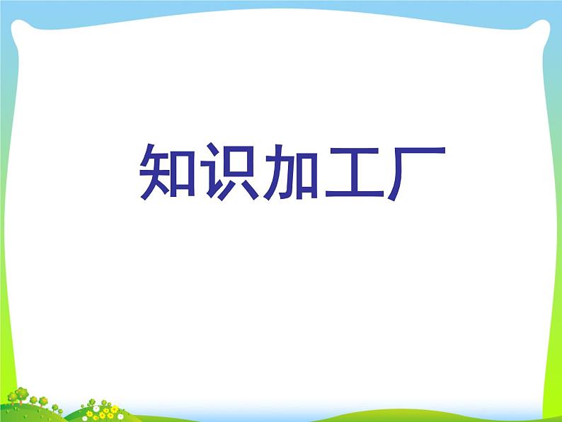 四年级下册数学课件-总复习 三角形和四边形的复习｜北师大版第2页