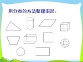 四年级下册数学课件-总复习 三角形和四边形的复习｜北师大版