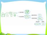 四年级下册数学课件-总复习 三角形和四边形的复习｜北师大版