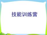 四年级下册数学课件-总复习 三角形和四边形的复习｜北师大版