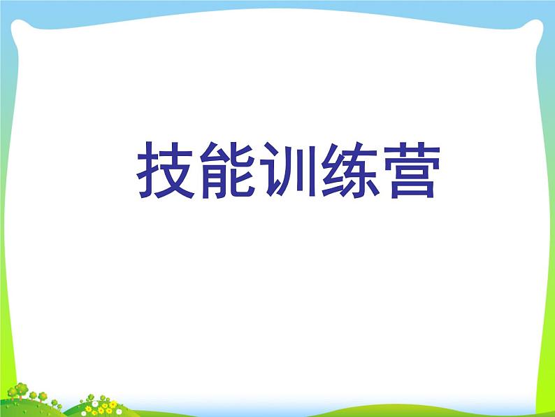 四年级下册数学课件-总复习 三角形和四边形的复习｜北师大版第5页