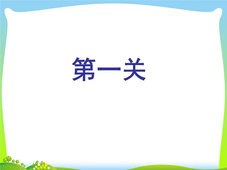 四年级下册数学课件-总复习 三角形和四边形的复习｜北师大版第6页