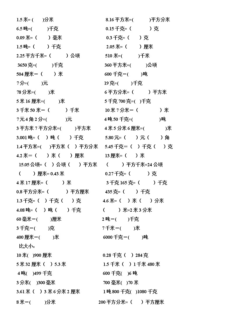 四年级数学下册一课一练-4.4单位换算(小数)（无答案）人教版第1页