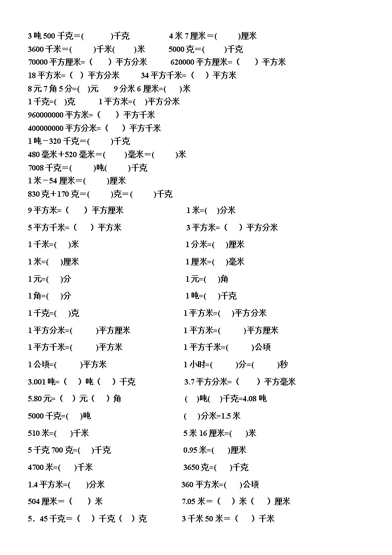 四年级数学下册一课一练-4.4单位换算(小数)（无答案）人教版第2页