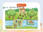 5.6《回家路上》课件+教案