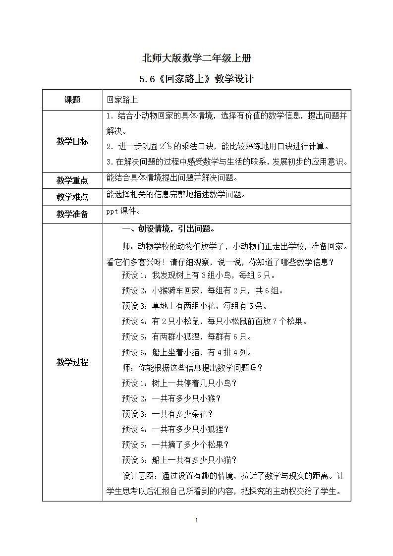 5.6《回家路上》课件+教案01