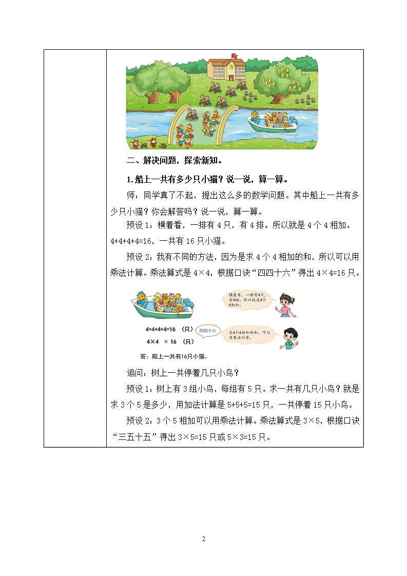 5.6《回家路上》课件+教案02