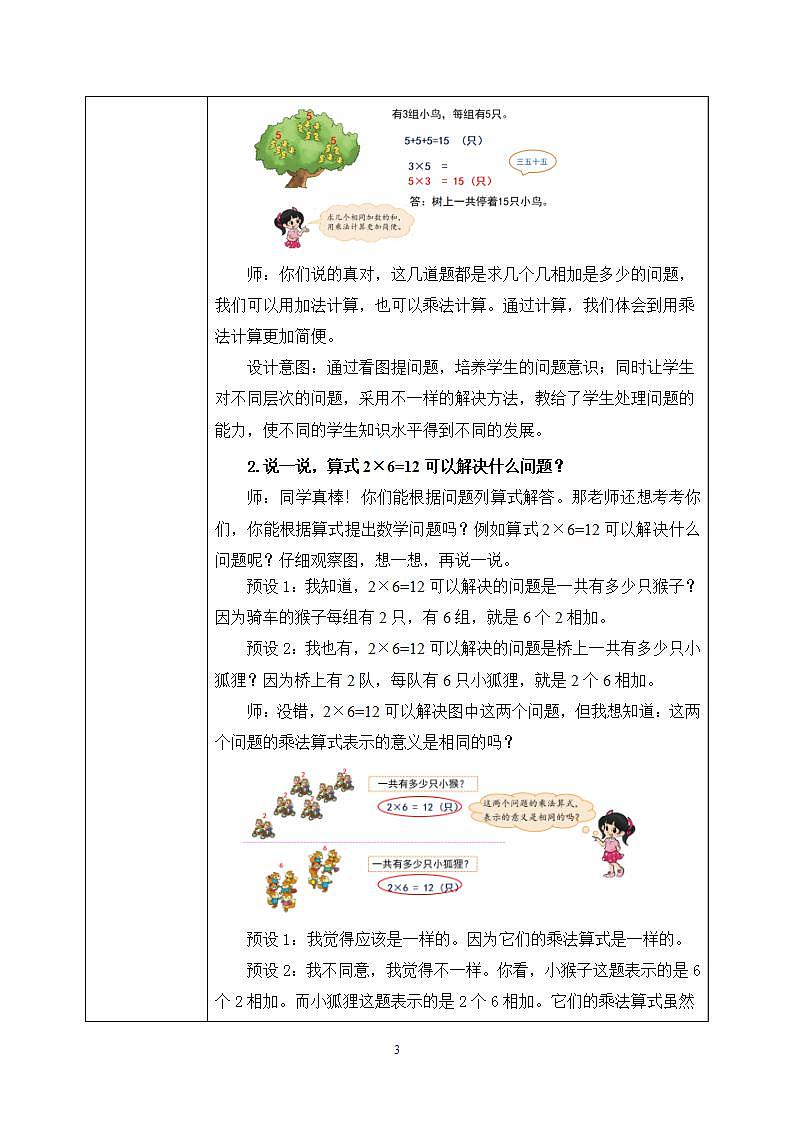 5.6《回家路上》课件+教案03