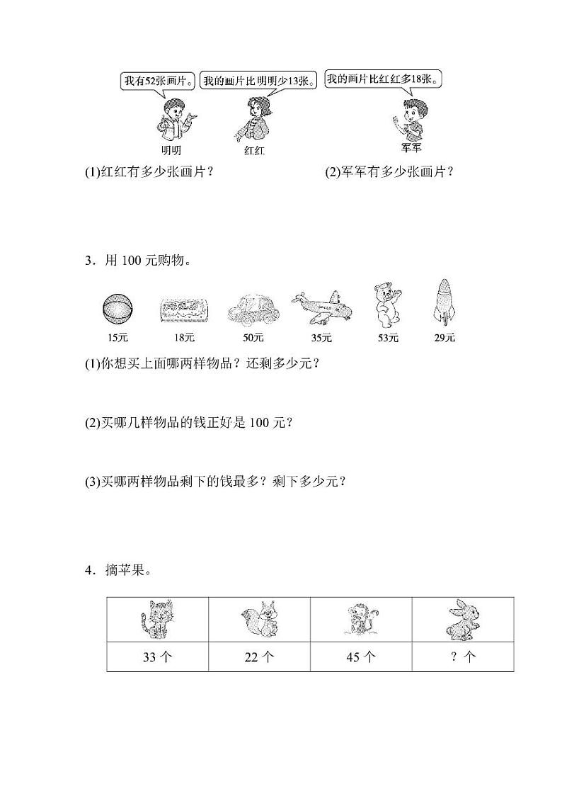 二年级上册数学北师版第1单元过关检测卷（含答案）03