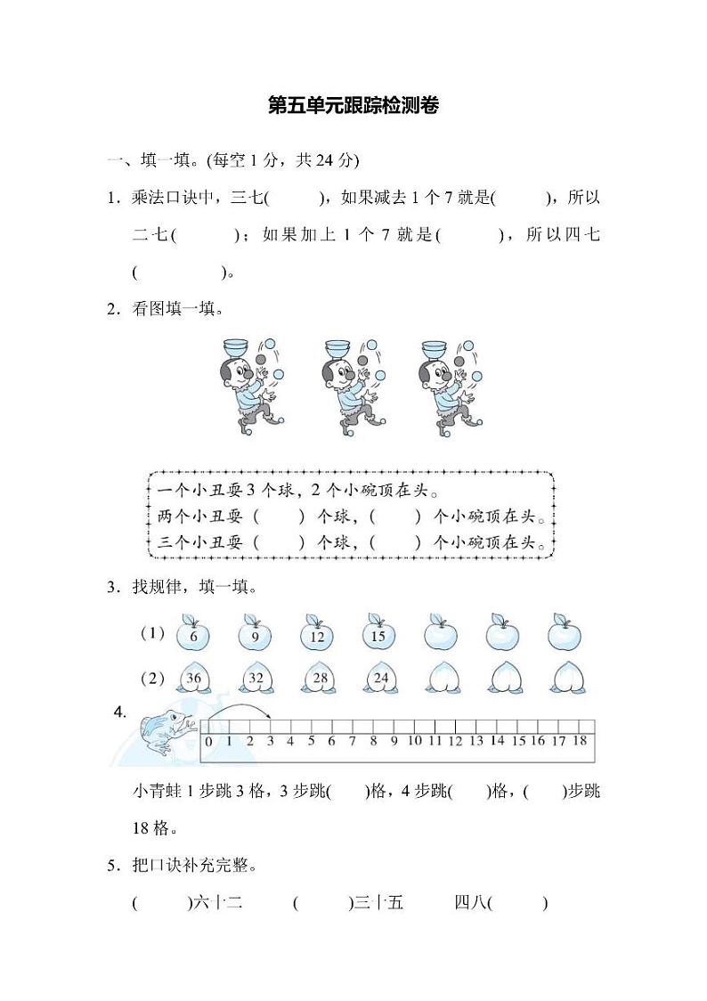 二年级上册数学北师版第5单元跟踪检测卷（含答案）第1页