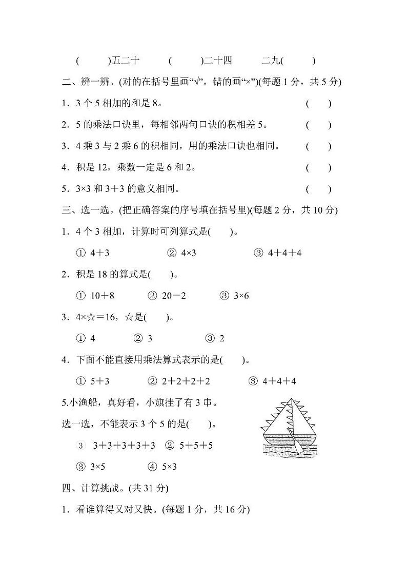 二年级上册数学北师版第5单元跟踪检测卷（含答案）第2页
