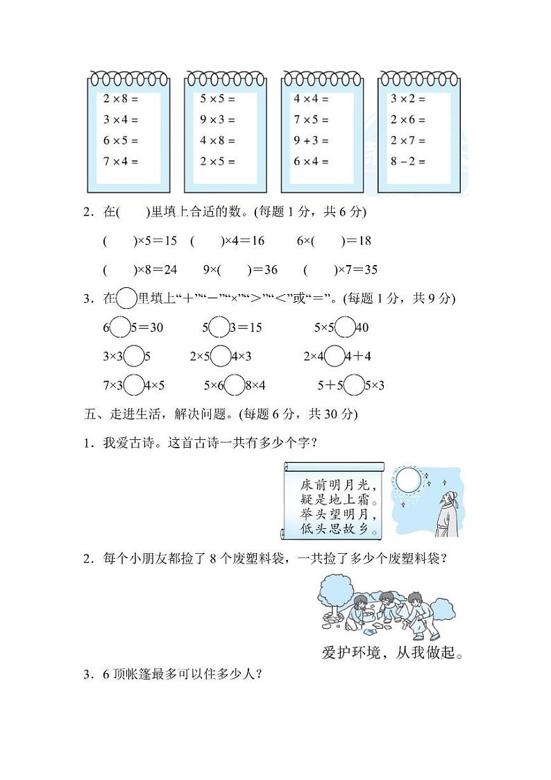 二年级上册数学北师版第5单元跟踪检测卷（含答案）第3页