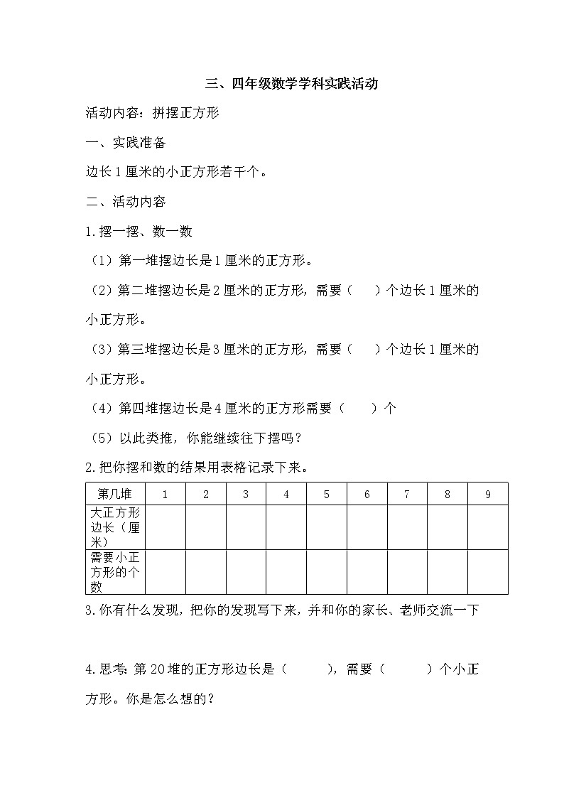 小学数学1-6年级实践活动方案2第2页