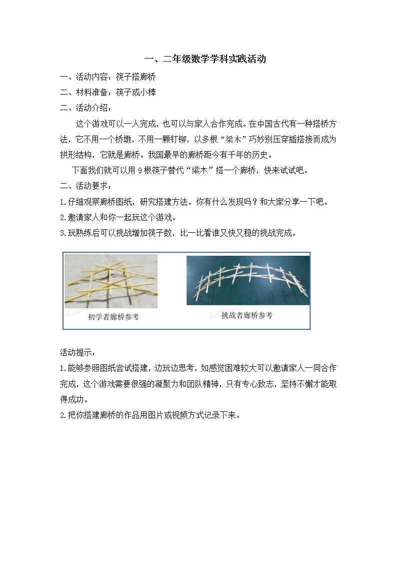 小学1-6年级数学实践活动1第1页