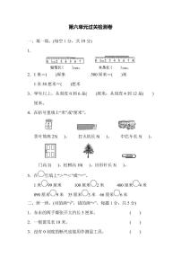 二年级上册数学北师版第6单元过关检测卷（含答案）