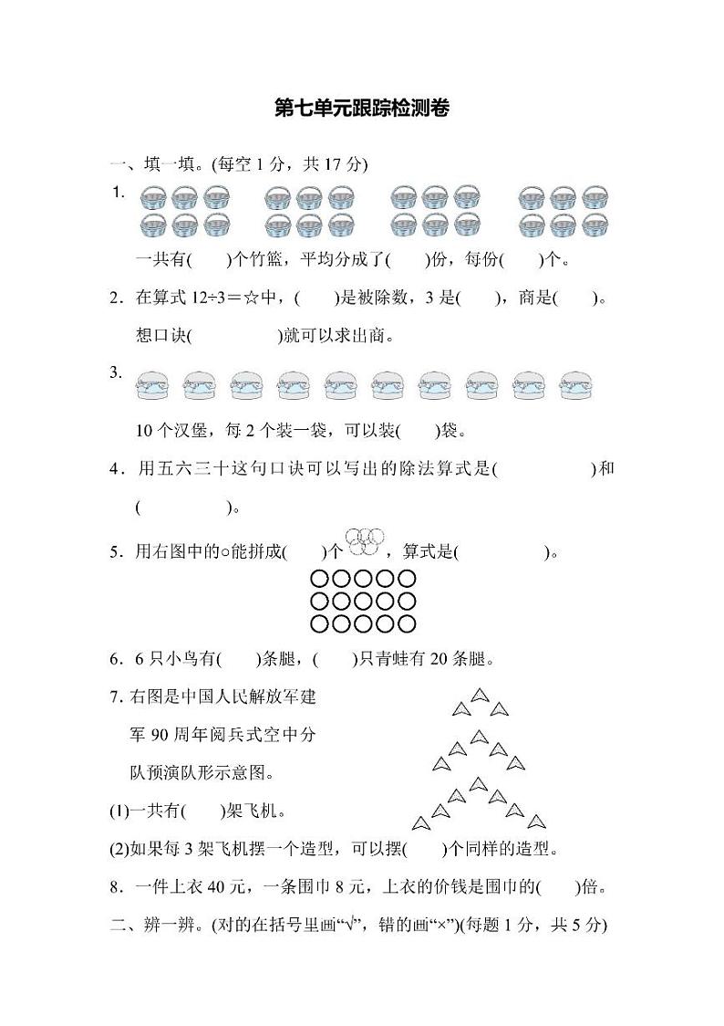 二年级上册数学北师版第7单元跟踪检测卷（含答案）第1页