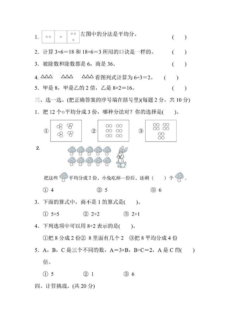 二年级上册数学北师版第7单元跟踪检测卷（含答案）第2页