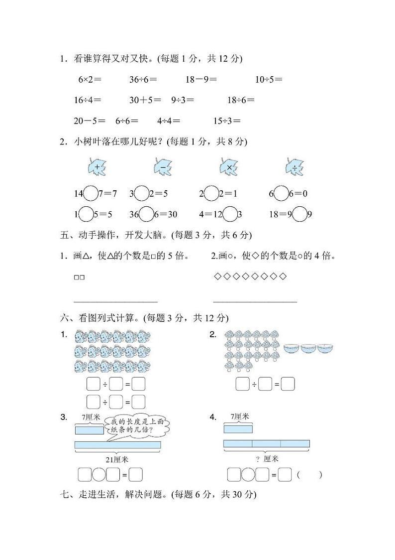 二年级上册数学北师版第7单元跟踪检测卷（含答案）第3页