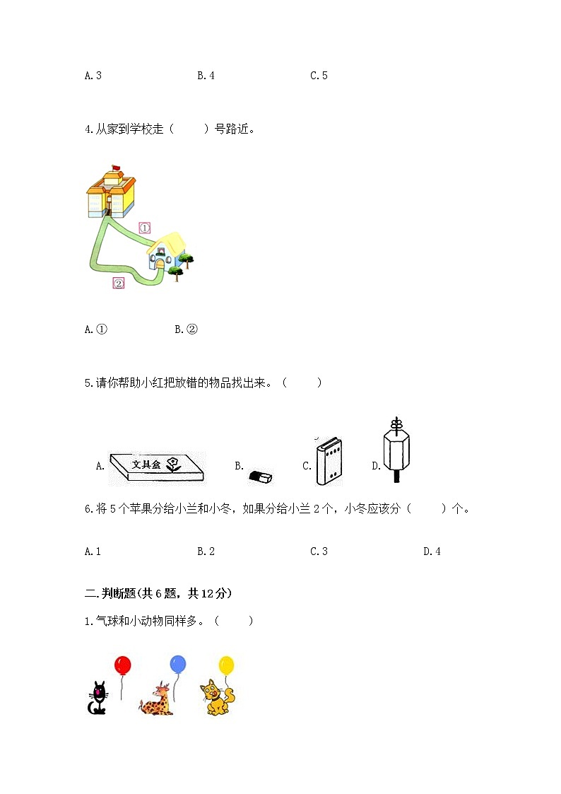 2022人教版一年级上册数学期中测试卷及答案【最新】第2页