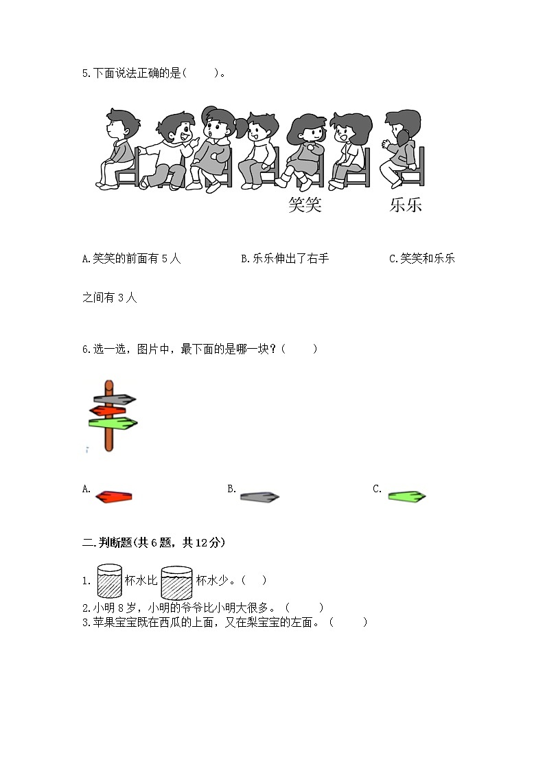 2022人教版一年级上册数学期中测试卷及答案【真题汇编】第2页