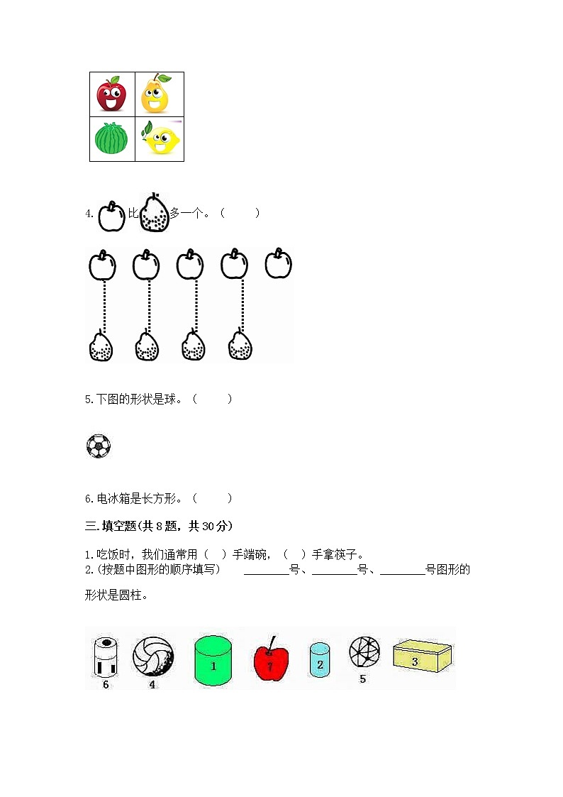 2022人教版一年级上册数学期中测试卷及答案【真题汇编】第3页