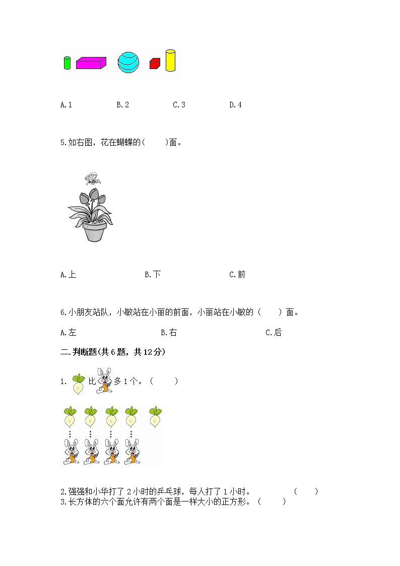 2022人教版一年级上册数学期中测试卷及完整答案（有一套）第2页