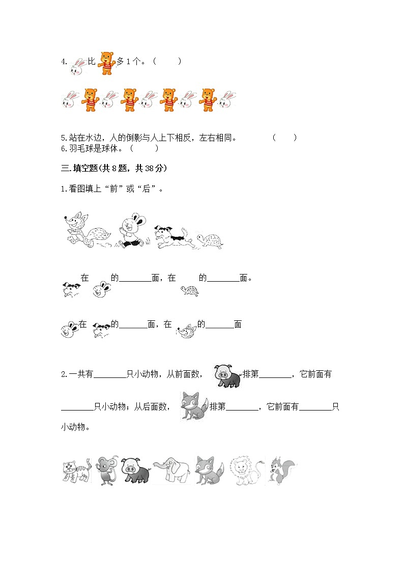 2022人教版一年级上册数学期中测试卷及完整答案（有一套）第3页