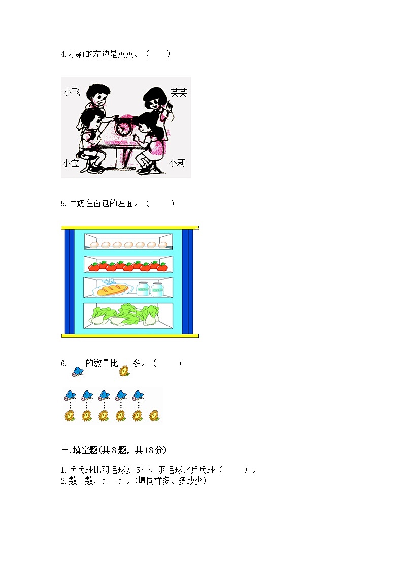 2022人教版一年级上册数学期中测试卷及完整答案（易错题）第3页