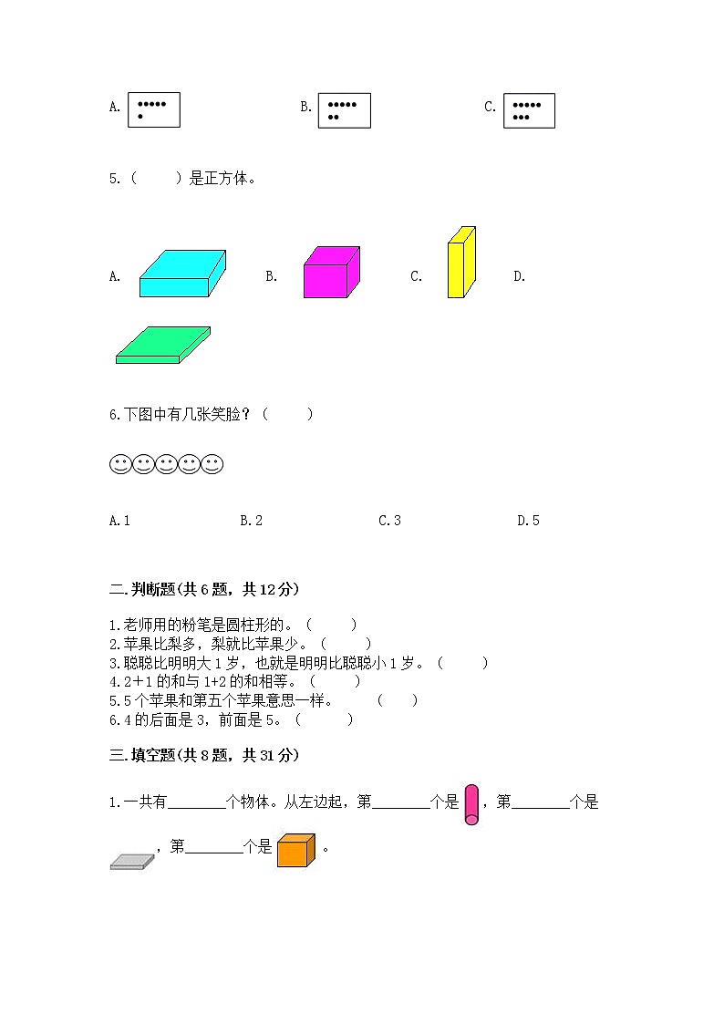 2022人教版一年级上册数学期中测试卷及完整答案（全优）第2页