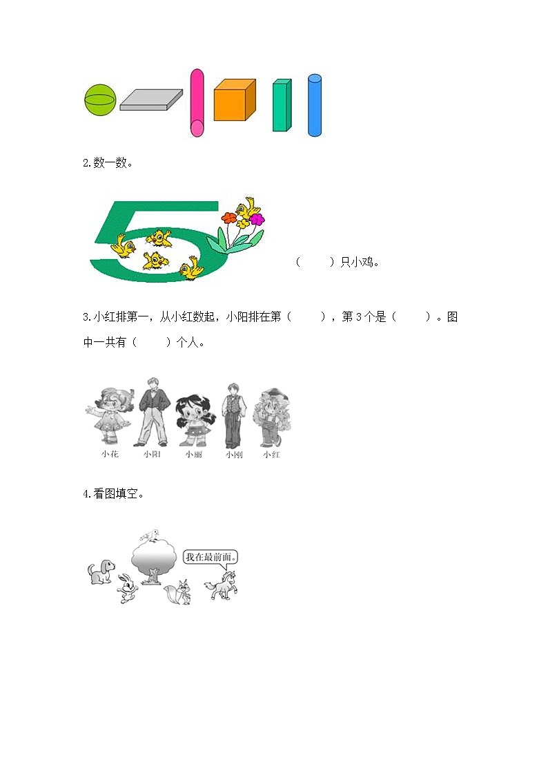 2022人教版一年级上册数学期中测试卷及完整答案（全优）第3页