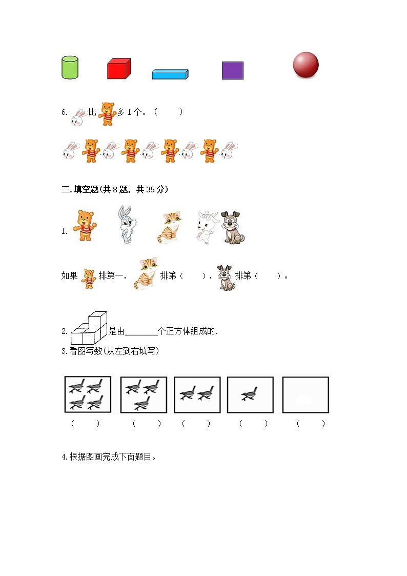 2022人教版一年级上册数学期中测试卷及答案【有一套】第3页