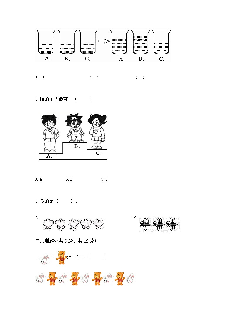 2022人教版一年级上册数学期中测试卷及完整答案（网校专用）第2页