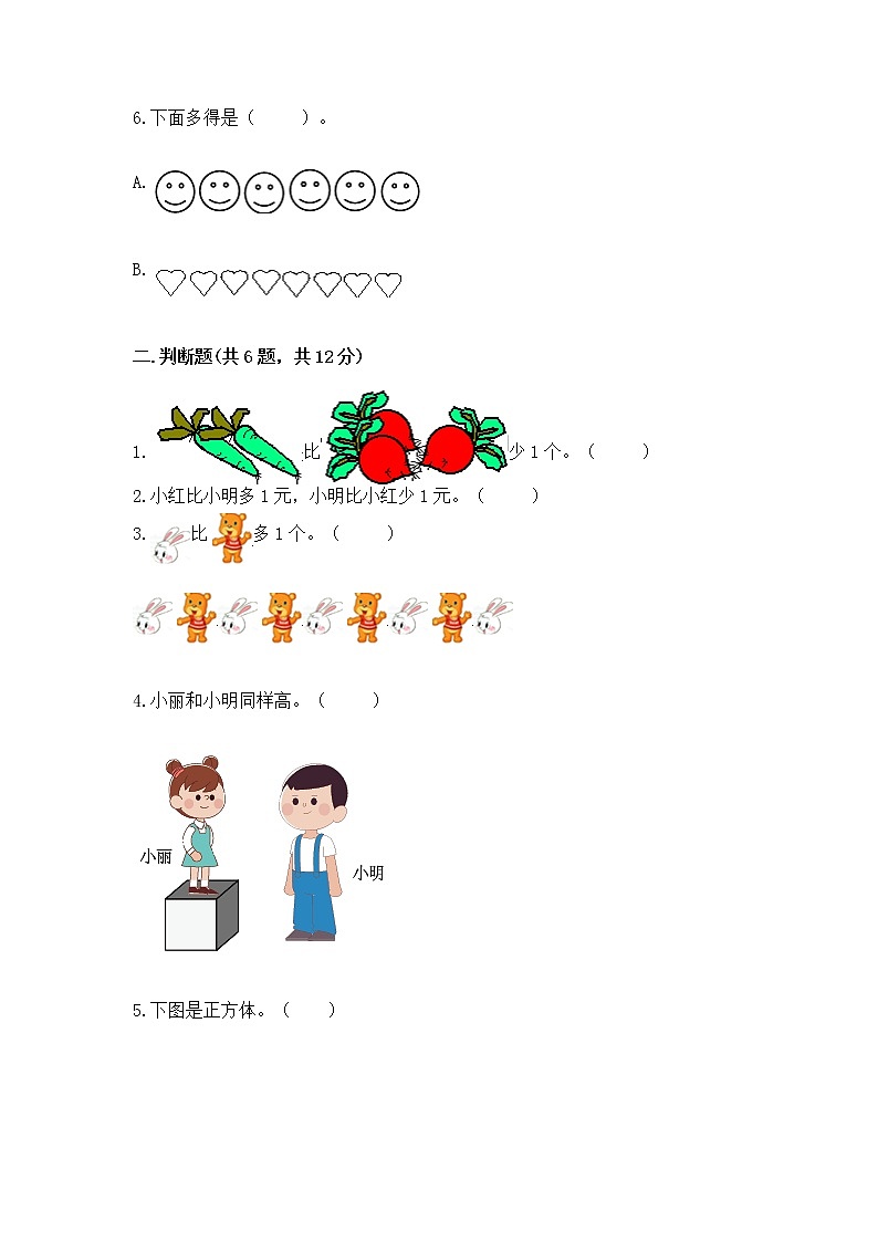 2022人教版一年级上册数学期中测试卷及答案（真题汇编）第2页