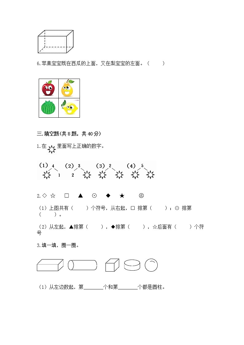 2022人教版一年级上册数学期中测试卷及答案（真题汇编）第3页