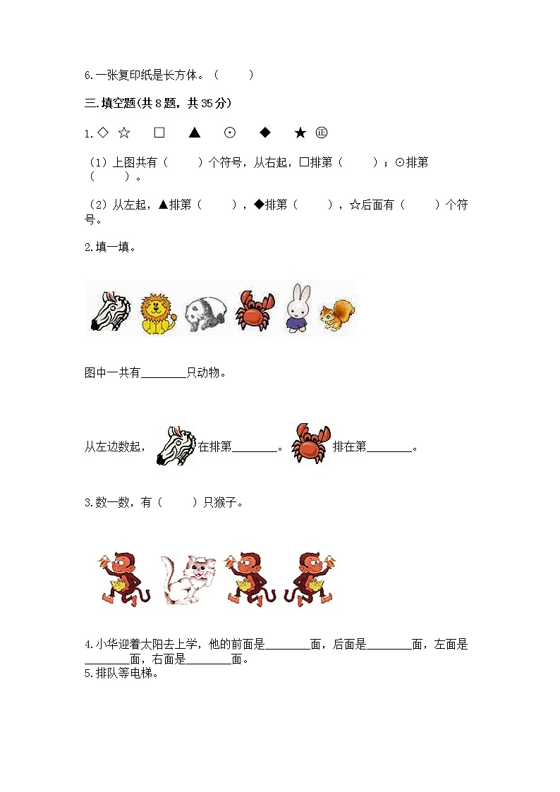 2022人教版一年级上册数学期中测试卷及答案（易错题）第3页