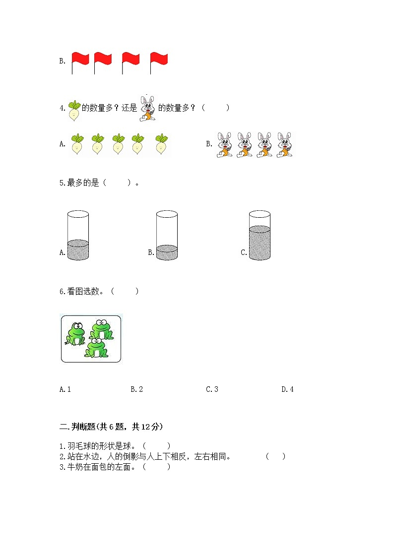 2022人教版一年级上册数学期中测试卷及答案（最新）第2页