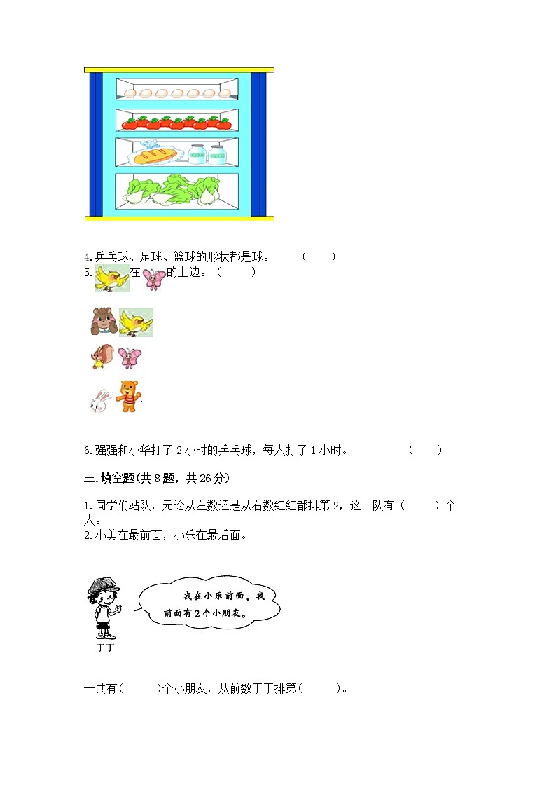 2022人教版一年级上册数学期中测试卷及答案（最新）第3页
