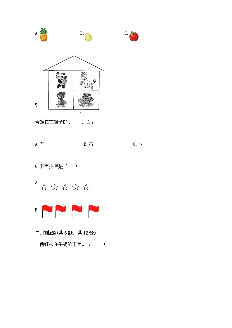 2022人教版一年级上册数学期中测试卷及答案免费02